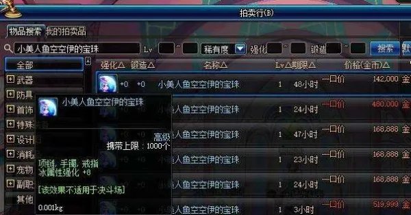 dnf冰强宝珠和暗强宝珠各有哪些?