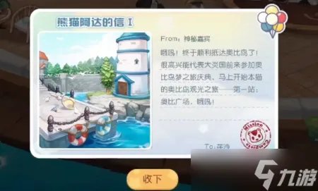 《奥比岛》神秘船长任务完成攻略