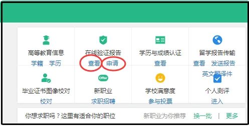 全国普通高校学籍查询系统