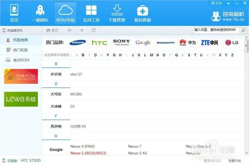 HTC S710D ROOT ROM MIUI 刷机教程