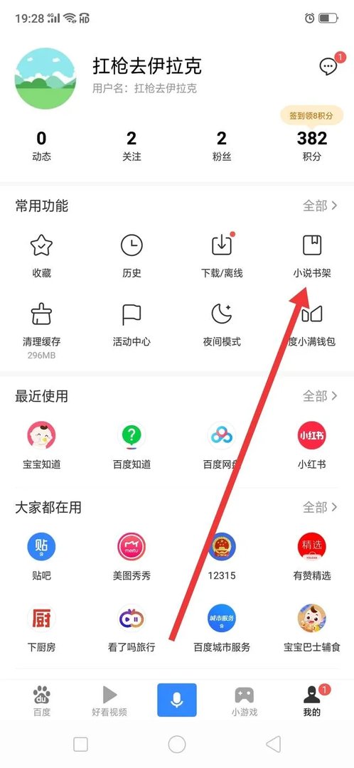 怎么用手机听小说？