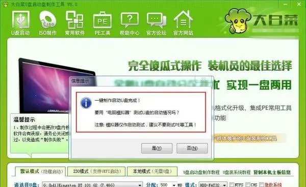 大白菜超级U盘启动制作工具,这4个模式都是什么意思?