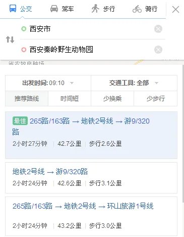 从西安到秦岭野生动物园的详细路线?