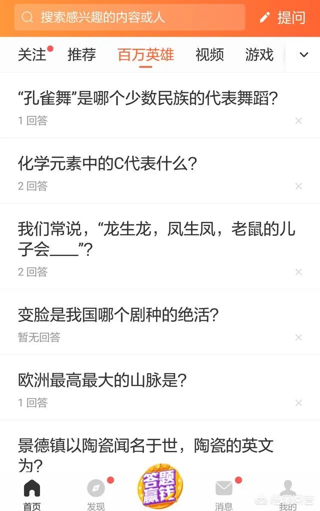 #百万英雄#地球自转一圈的时间是多长?