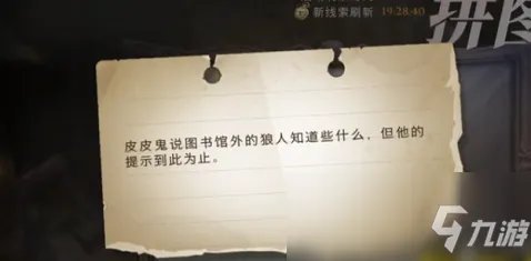 《哈利波特:魔法觉醒》皮皮鬼说图书馆外的狼人知道些什么碎片位置一览