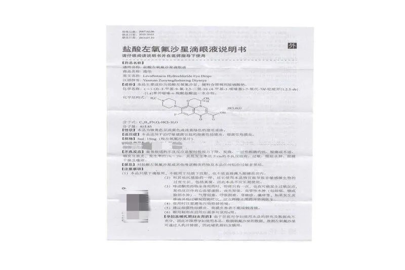 眼药水图片