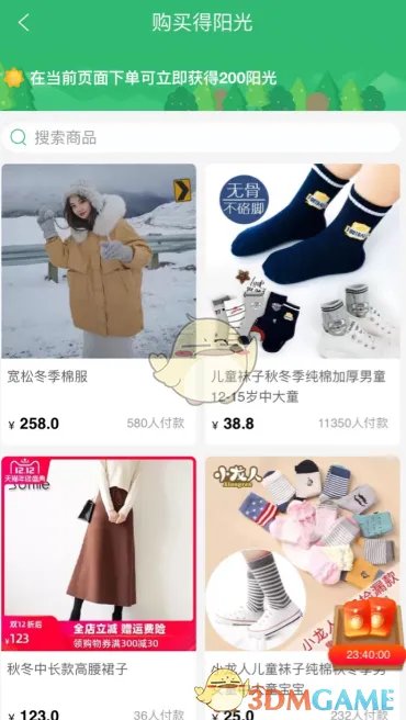 《淘宝农场》红包使用方法