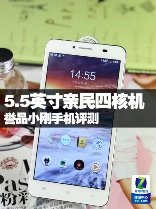 5.5英寸亲民四核机 誉品小刚手机评测