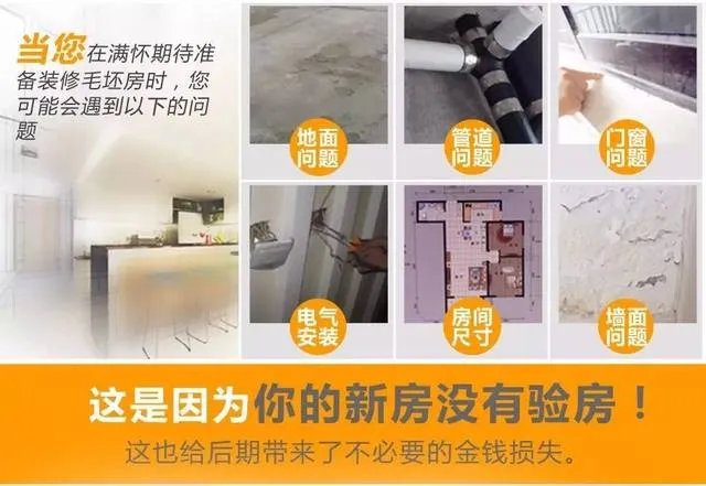【齐家】您需要一位专业的验房师！