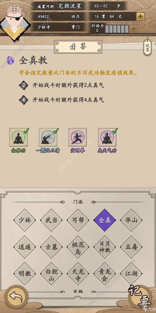 《大侠式人生》新手快速怎么通关总汇 图文全攻略