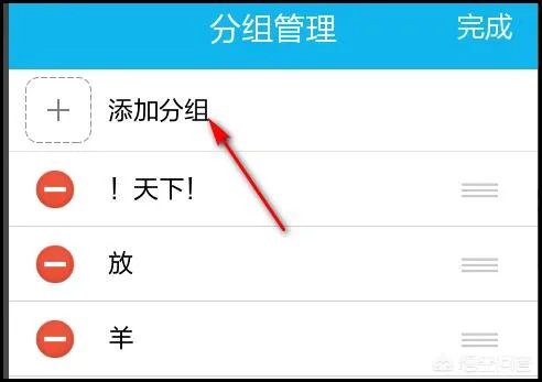 qq群分组管理