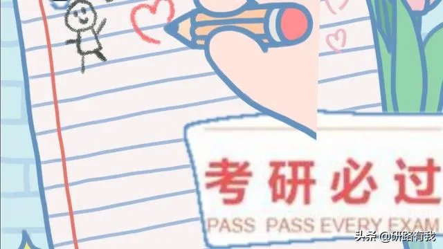 2020年考研国家线公布,你过线了吗?有什么想说的?