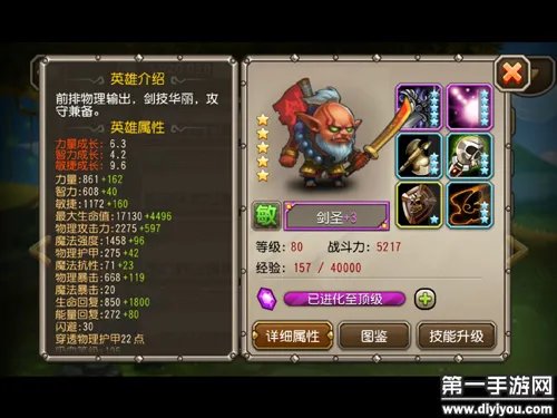 刀塔传奇剑圣进阶红色指南