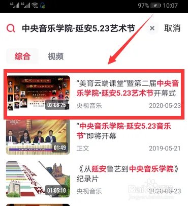 2020美育云端课堂开幕式回放在哪观看