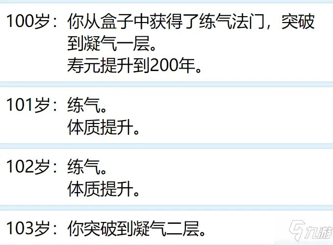 《人生》重开模拟器修仙方法 重开模拟器如何修仙