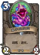 炉石传说安戈洛中立新卡翼手龙宝宝介绍