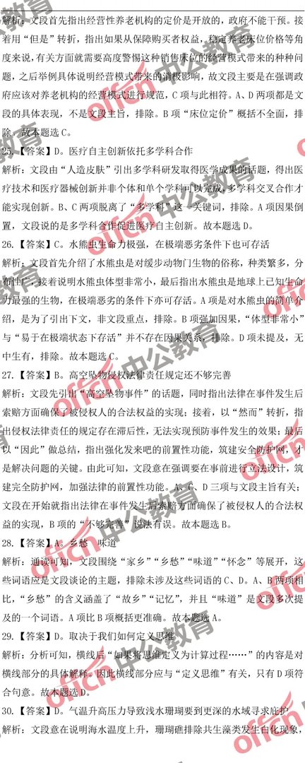 2018河北公务员考试行测试题参考答案及解析