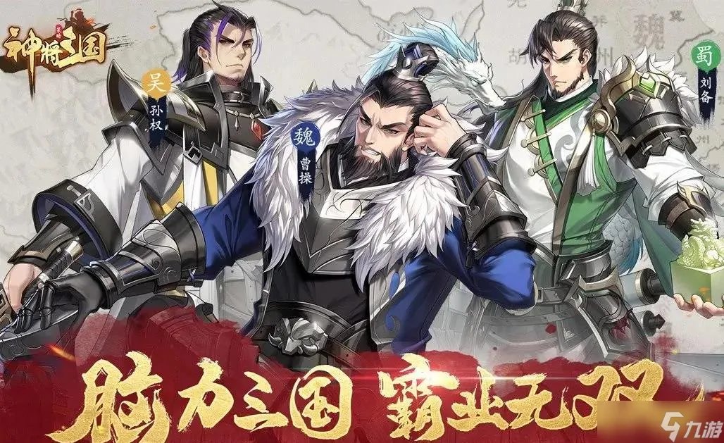 神将三国最强阵容怎么搭配