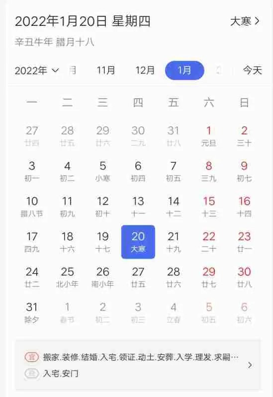 结婚日子2022黄道吉日免费查询2022年1月20日可以结婚吗？是不是黄道吉日