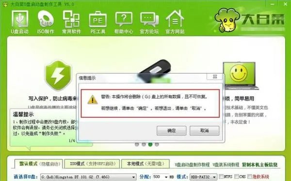大白菜超级U盘启动制作工具,这4个模式都是什么意思?
