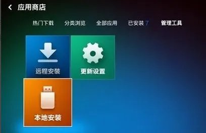 手机怎么给小米盒子安装第三方软件