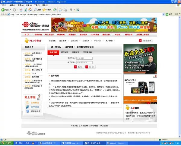 中国联通怎么查询自己的宽带账号密码?