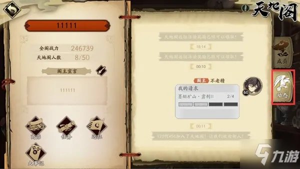 天地劫幽城再临天地阁怎么玩 天地阁创建加入玩法攻略大全