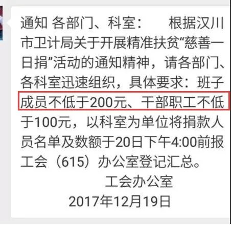 湖北汉川市一医院多次强制员工捐款,女护士发文怒怼后被要求写检讨,你怎么看?