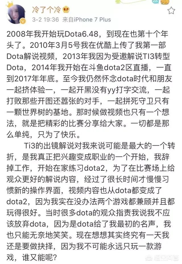 冷冷为啥不玩dota了