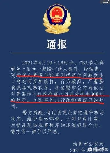 季后赛广厦无缘四强,比赛中球迷突然爆发冲突,打架者被带离球场,当时发生了什么?