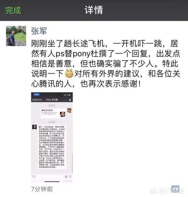 怎么看待有人冒充马化腾回应《腾讯没有梦想》一文？