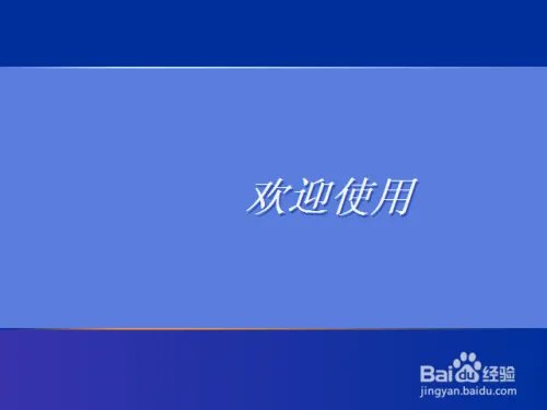 ghostxpsp3纯净版怎么安装