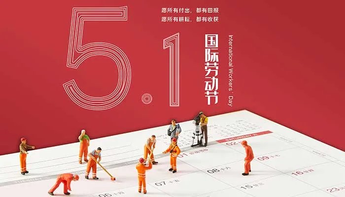 2021劳动节大学生放几天假 2021劳动节大学生放假安排