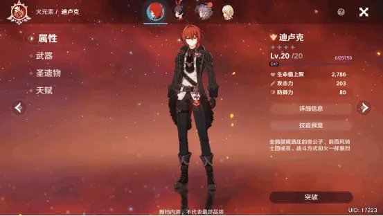 原神迪卢克最全技巧攻略 技能解析与天赋推荐