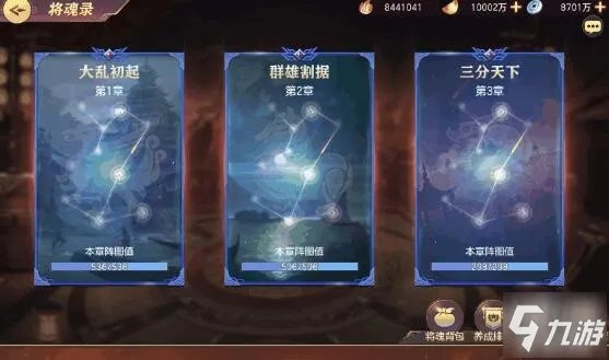 《三国志幻想大陆》将魂录加点攻略 将魂录加点指南