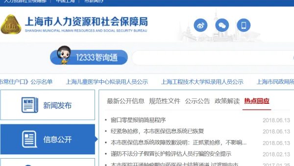 上海综合保险查询