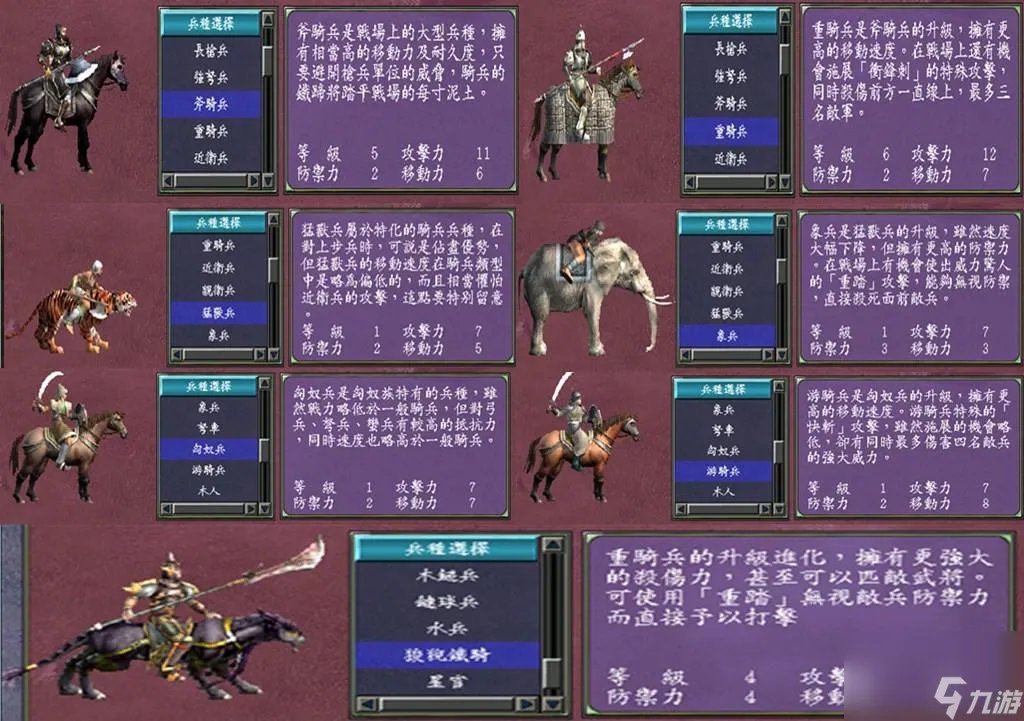 三国群英传7哪些兵种最强 游戏最强兵种推荐