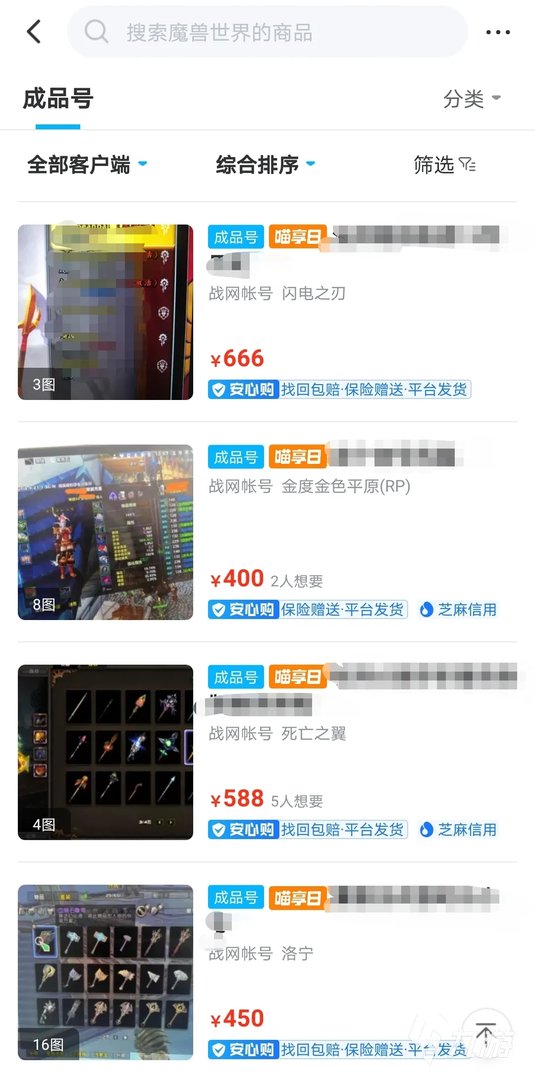 魔兽帐号在哪买 交易魔兽账号的平台哪个好