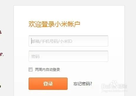 怎样申请小米VIP用户认证