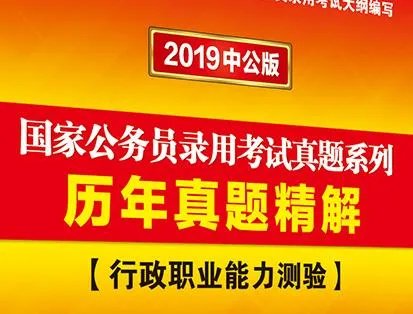 2019国家公务员考试和省考用书教材区别有哪些
