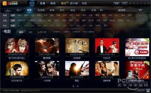 UUSee高清网络电视的UUSee网络电视最新版