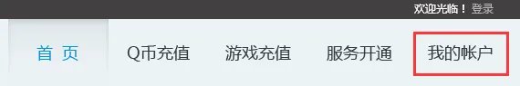 如何关闭/取消黄钻服务?