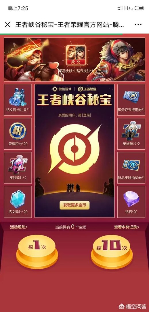 王者荣耀峡谷秘宝必得嘻哈天王,天美终于良心了一次,你认为是这样吗?
