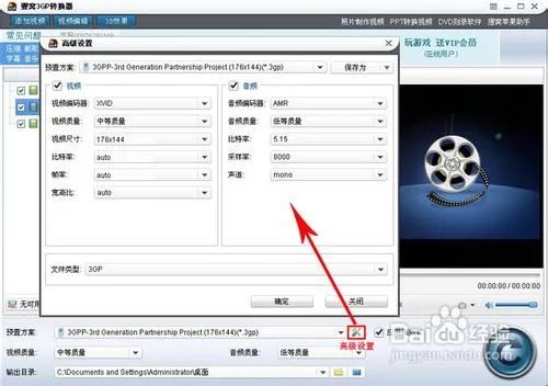 3gp是什么格式,3gp格式转换器教程?