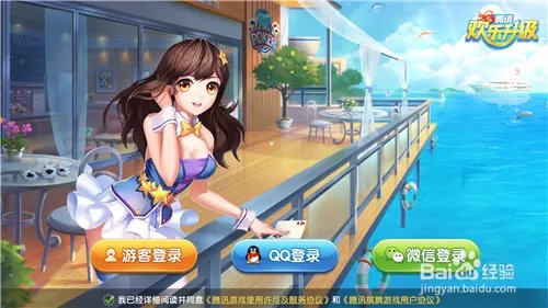 新手如何玩快乐升级呢?