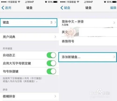 iOS8输入法怎么设置 iPhone6输入法设置图文教程