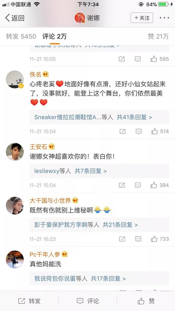 你怎么看“谢娜分析维密奚梦瑶摔倒真正原因”？