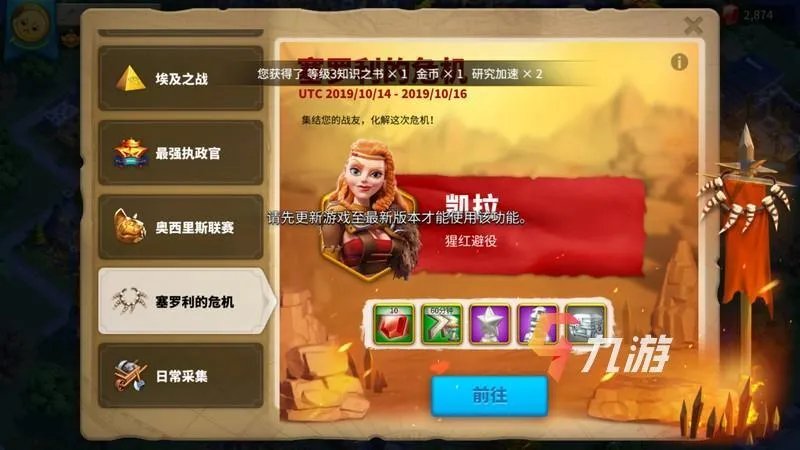 万国觉醒活动日历 王国与世界活动一览表