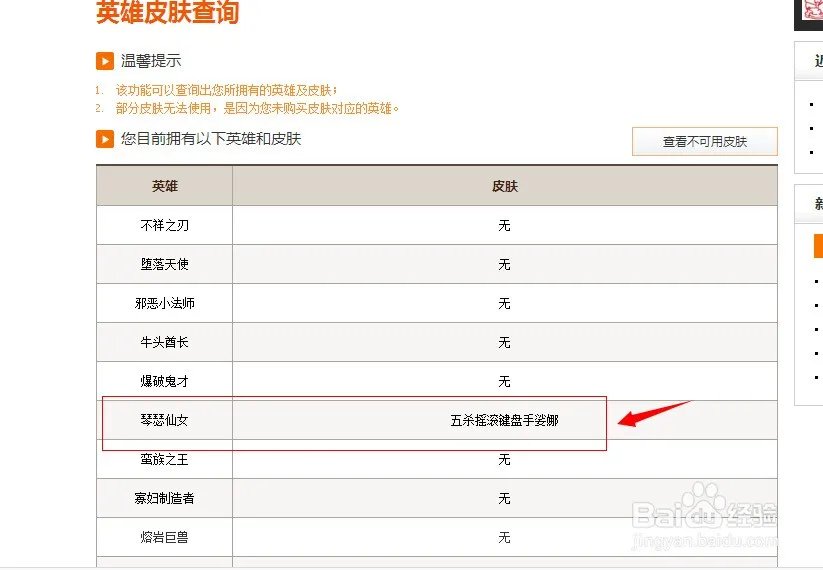 英雄联盟肿么在官网查询自己的皮肤