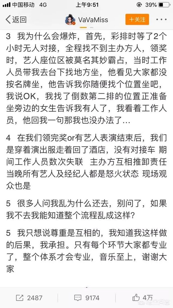 VAVA颁奖礼上拒绝奖杯,到底是个性的表现还是不尊重主办方?